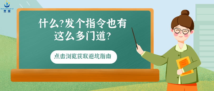 发指令也有这么多门道？每个家长都应该看看！