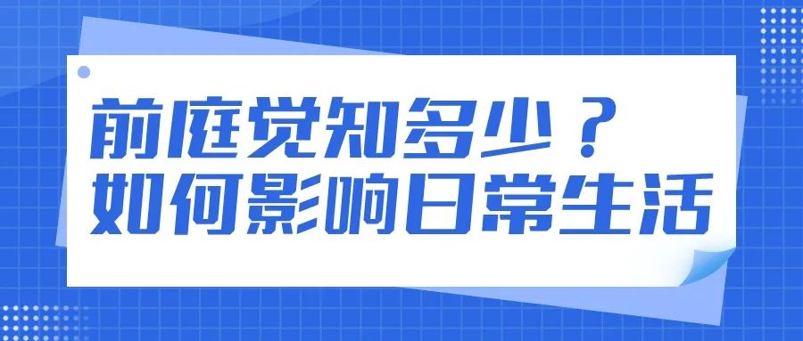 你所不了解的感统—前庭觉如何影响日常生活