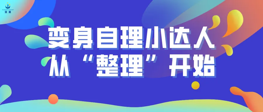 停课不停学|变身自理小达人，从整理玩具开始