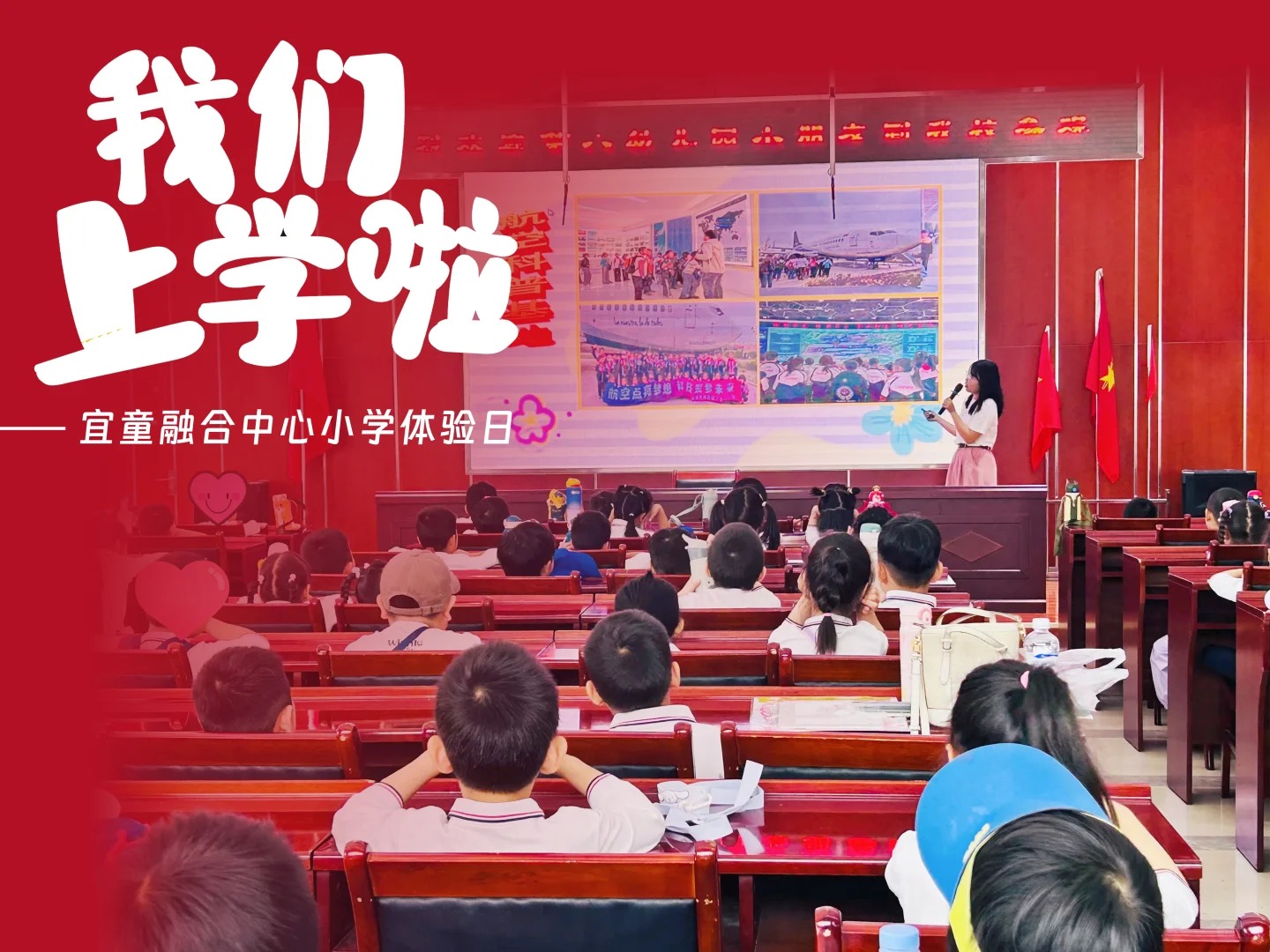 小学体验进行时~~~向着普教小学，宝贝们冲刺啦！