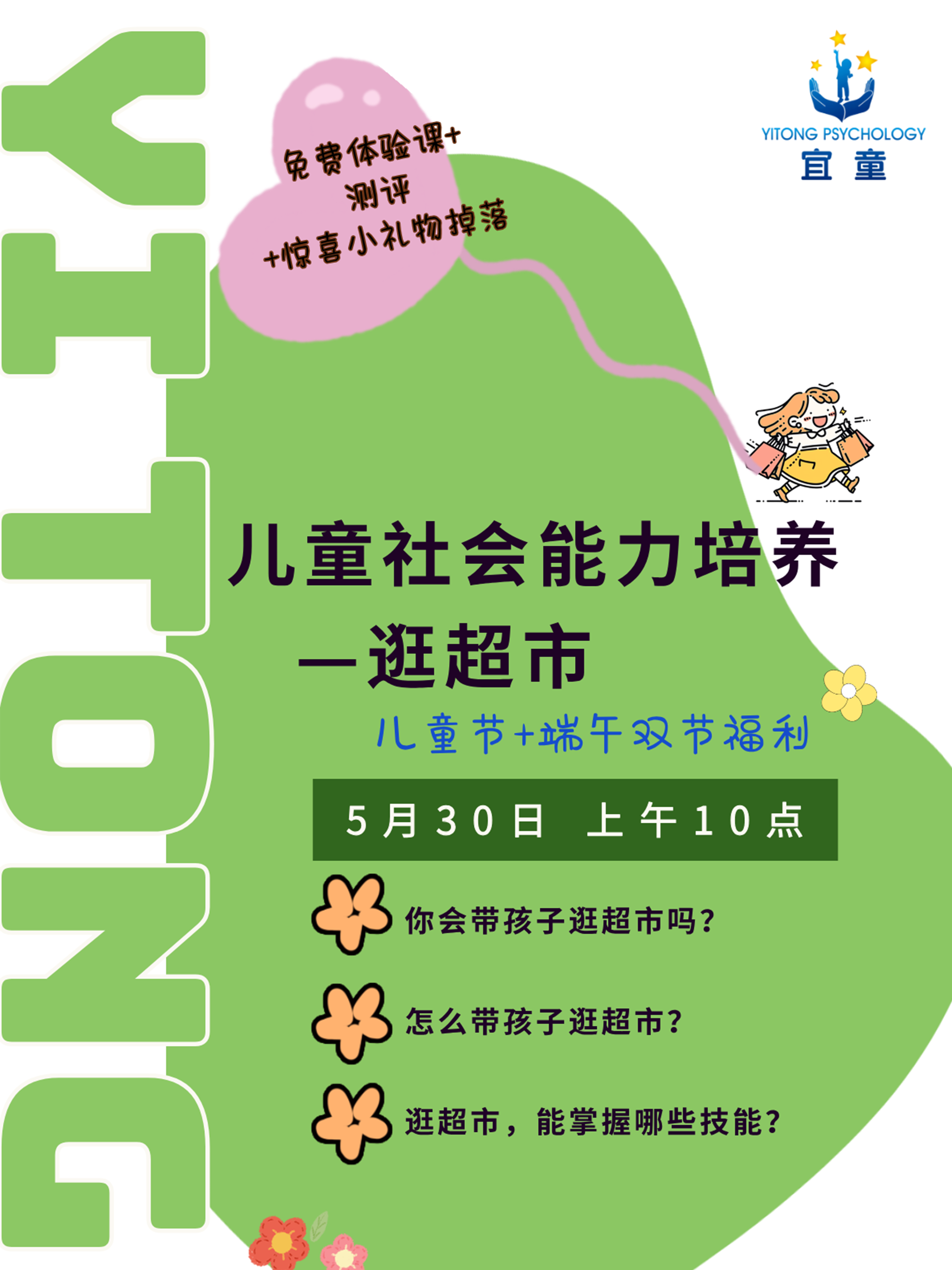 超市实景教学｜生活能力大突破，带宝贝自信融入生活！