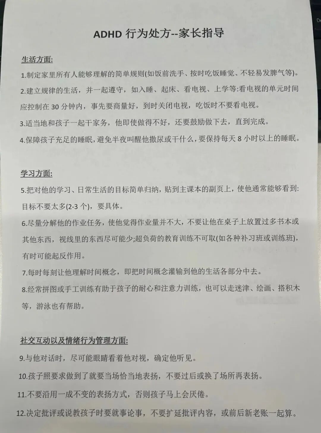 ADHD孩子居家管理，这23条建议值得收藏